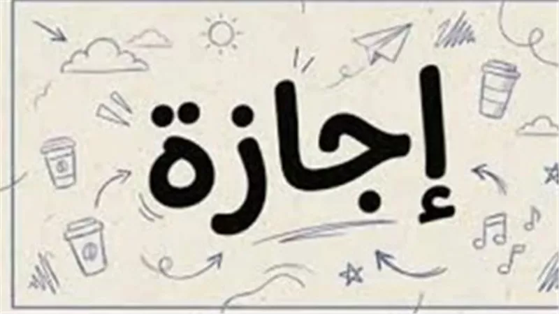 رسميًا.. الحكومة تحدد موعد إجازة ثورة 23 يوليو 2026