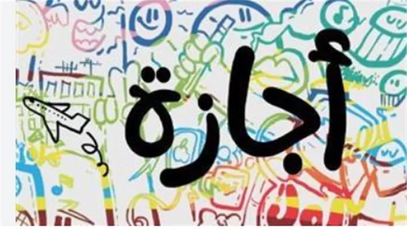 هل تمتد إجازة ذكرى الثورة لـ 3 أيام؟ تعرف على موقف الموظفين
