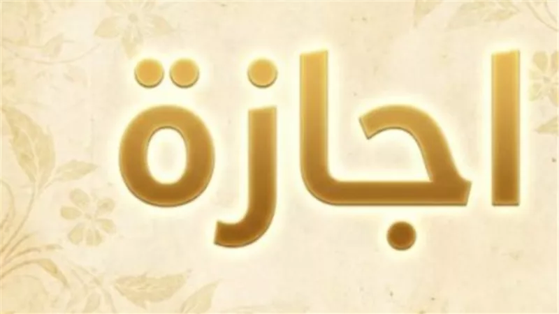 قانون العمل المصري وحقوق العاملين في أيام الإجازات الرسمية