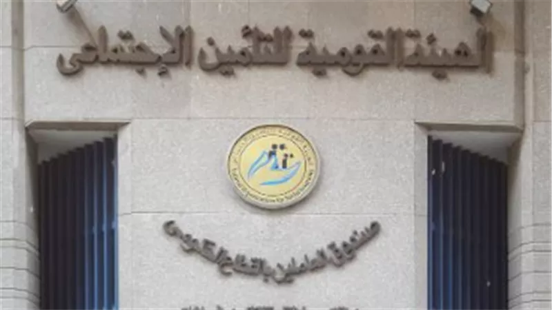 الهيئة القومية للتأمين الاجتماعي تعلن تفاصيل صرف معاشات أغسطس 2026