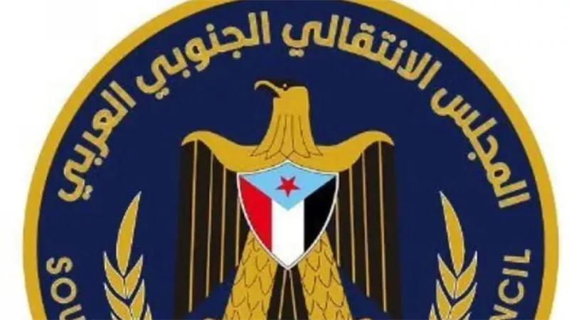المجلس الانتقالي الجنوبي: تمسك راسخ بالسيادة ورفض قاطع لكل أشكال الوصاية والهيمنة