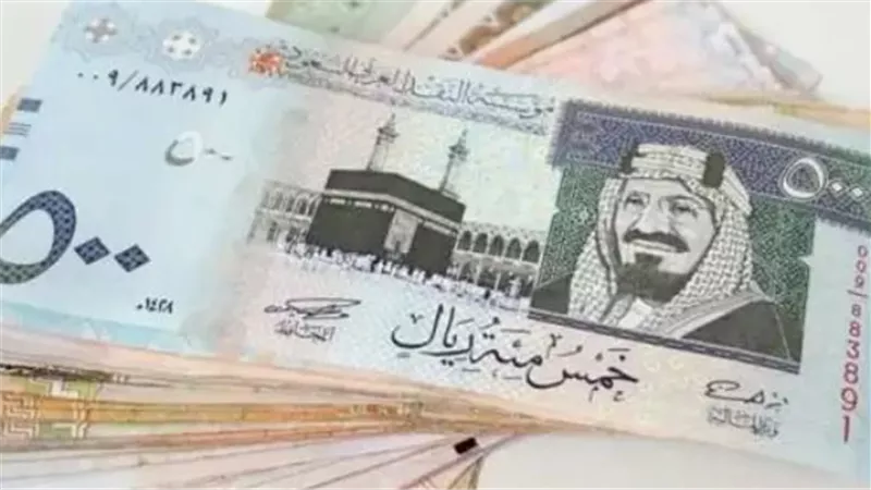 الريال السعودي بكام؟ تعرف على السعر مقابل الجنيه اليوم