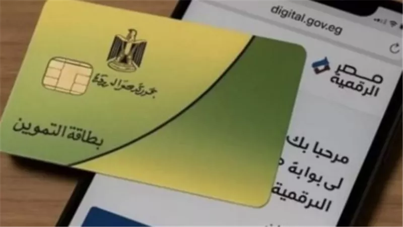 منصة مصر الرقمية.. خطوات ضم أفراد الأسرة على بطاقة التموين