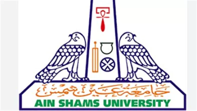 موعد تحويلات جامعة عين شمس 2026.. الفئات المستفيدة وشروط التقديم