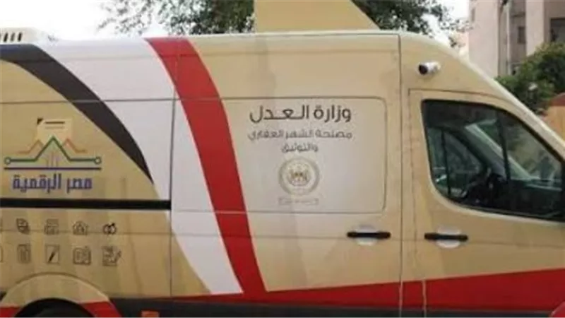 حجز موعد الشهر العقاري إلكترونيًا.. خطوات التسجيل واختيار المكتب والموعد