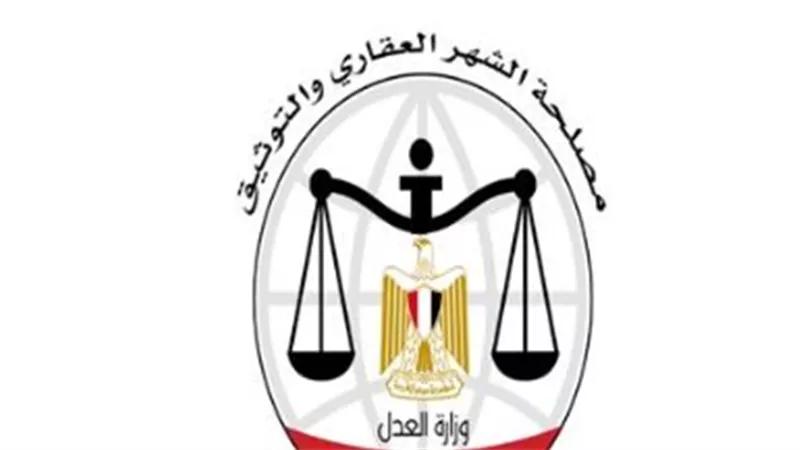 حجز الشهر العقاري أونلاين.. خطوات الخدمة ومواعيد عمل مكاتب التوثيق