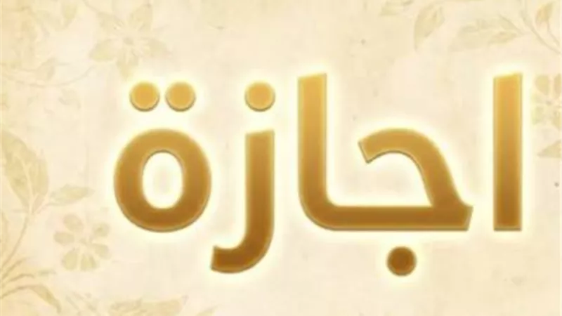 3 أيام إجازة.. موعد عطلة المولد النبوي 2026 للبنوك والموظفين