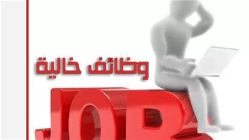 وظائف المعلمين والمحاسبين وموظفي الإدارة.. فرص عمل جديدة في قنا