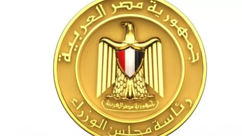 مجلس الوزراء يرد على مقترح مقايضة أصول الدولة بالمديونيات