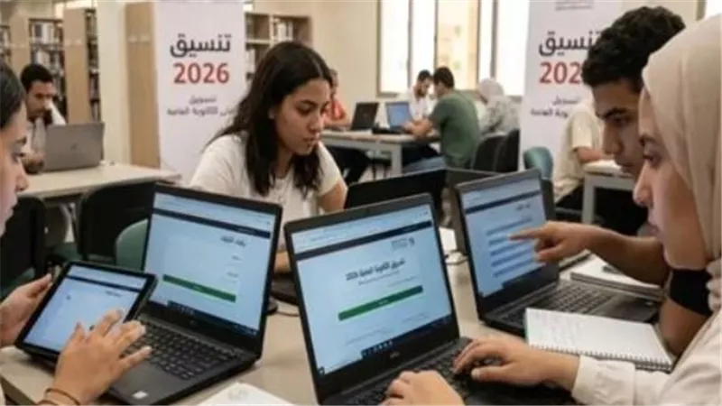 تنسيق الثانوية العامة 2026.. موعد انتهاء تسجيل رغبات المرحلة الثالثة