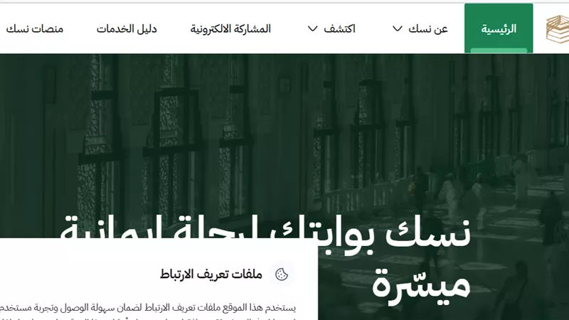 حجز تذاكر قطار الحرمين عبر تطبيق نسك.. الخطوات والأسعار وشروط السفر 2026