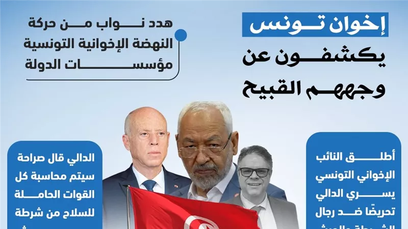 إخوان تونس يكشفون عن وجههم القبيح 