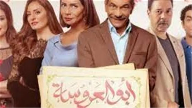 تزايد عمليات البحث عن مسلسل أبو العروسة الجزء الثالث 