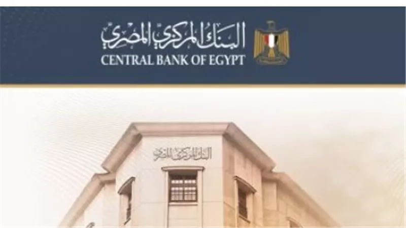 ماذا سيحدث في 24 سبتمبر؟.. موعد اجتماع البنك المركزي وأسعار الفائدة