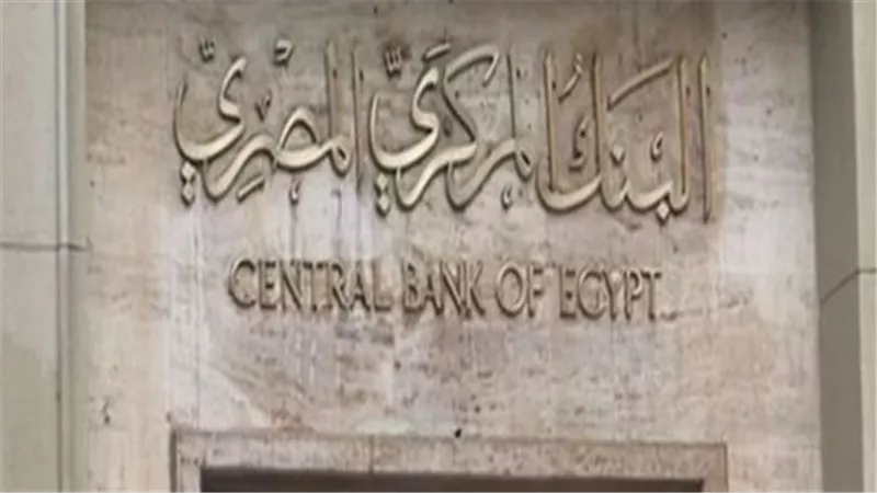 بعد آخر قرار.. ماذا يحمل اجتماع البنك المركزي المصري في سبتمبر؟