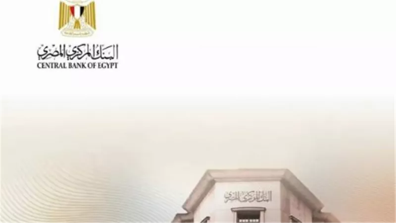 البنك المركزي يجتمع في هذا الموعد.. ماذا يعني القرار للسوق؟