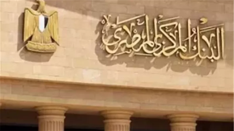 اجتماع لجنة السياسة النقدية 24 سبتمبر.. أبرز الملفات على طاولة البنك المركزي