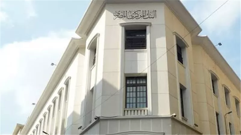 أسعار الفائدة بالبنوك تحت الأنظار.. ماذا يحدث في اجتماع البنك المركزي 24 سبتمبر؟