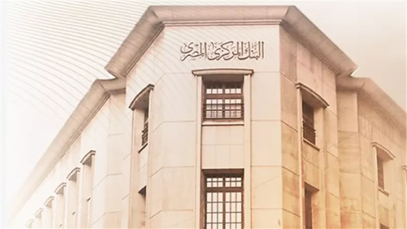 اجتماع البنك المركزي 24 سبتمبر.. علاقة التضخم بقرار أسعار الفائدة