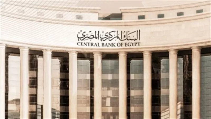 هل تستمر سياسة تثبيت الفائدة؟.. الأنظار تتجه إلى اجتماع البنك المركزي