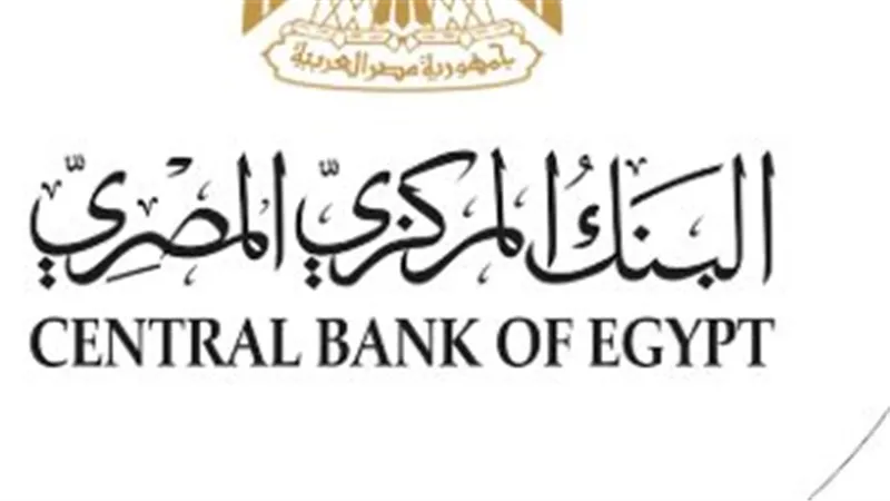 أسعار الفائدة قبل اجتماع البنك المركزي.. الإيداع 19% والإقراض 20%