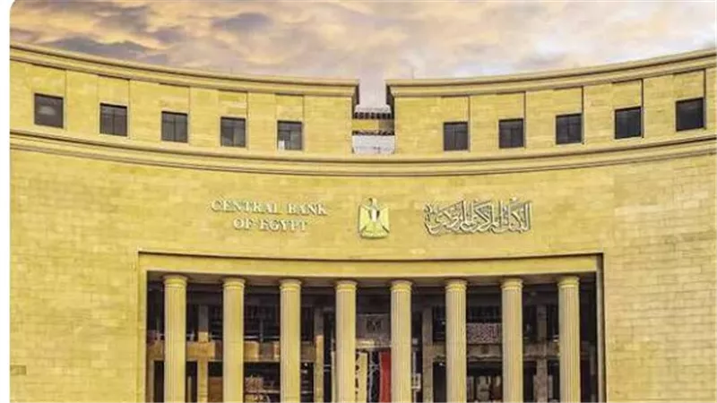 قبل إعلان القرار.. ماذا يفعل البنك المركزي بأسعار الفائدة؟