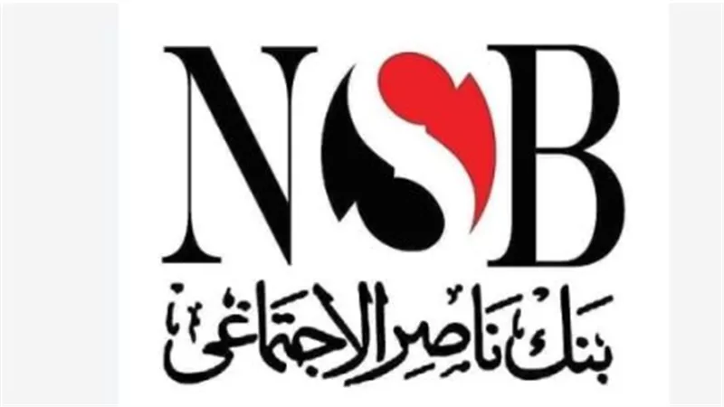 بنك ناصر يتيح تمويل «في حب مصر».. 30 ألف جنيه لأصحاب المعاشات والمستفيدين