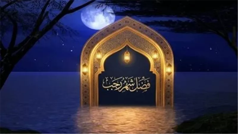 الخميس 10 ديسمبر.. موعد غرة شهر رجب 1448 هجريًا