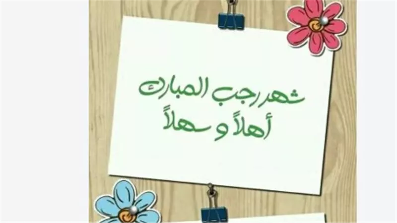 من رجب إلى رمضان.. اعرف موعد بداية الشهر وأول أيام رمضان 2027