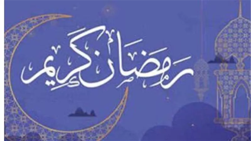 متى يبدأ رمضان 2027؟.. موعد تحري الهلال وأول أيام الصيام في مصر