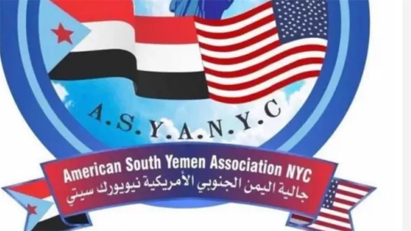 14 أكتوبر يجمع أبناء الجنوب في نيويورك.. رسالة وفاء للوطن وتضحيات الأجيال