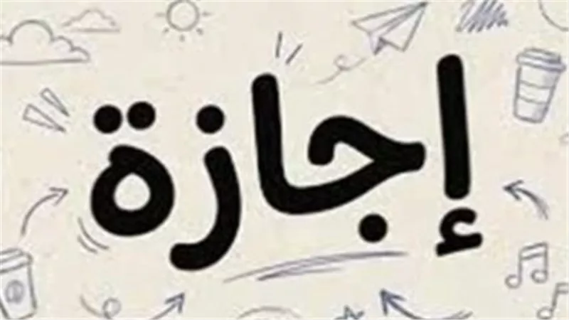 جدول الإجازات المتبقية في 2026.. 23 يوم راحة حتى نهاية العام