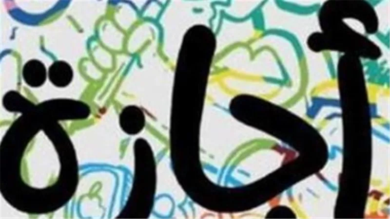 16 يوم راحة في نوفمبر وديسمبر.. تفاصيل الأيام المتبقية قبل نهاية 2026