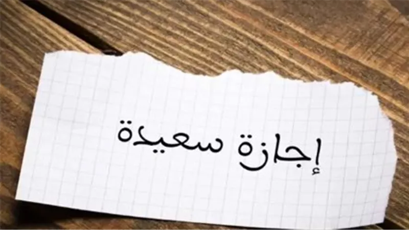 خريطة الإجازات حتى نهاية 2026.. مواعيد الراحة الأسبوعية بالتفصيل