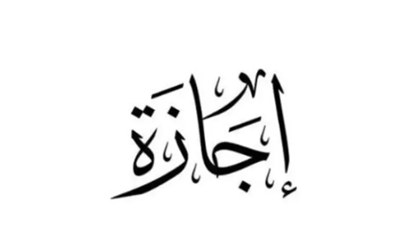 موعد أقرب إجازة للموظفين في مصر.. تفاصيل جدول العطلات حتى ديسمبر