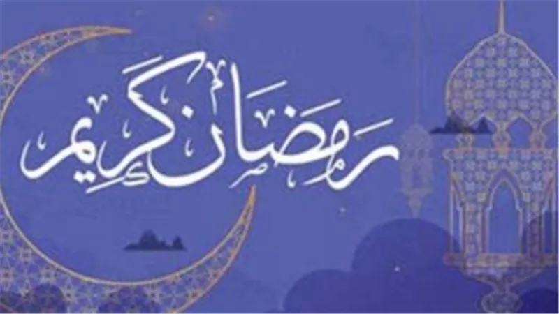 رمضان 2027 في فبراير.. موعد بداية الشهر الكريم وأول أيام عيد الفطر بالتفصيل