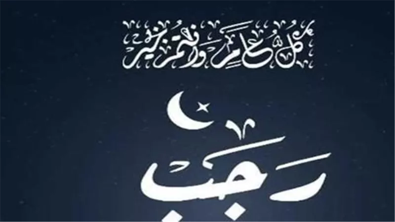 فلكيًا.. موعد ولادة هلال شهر رجب 2026 وتفاصيل بداية الشهر