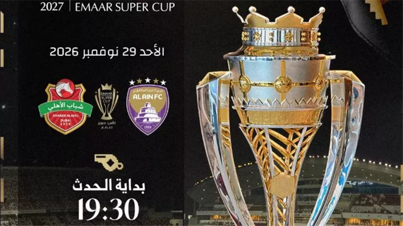 رابطة المحترفين الإماراتية تعلن موعد كأس السوبر بين العين وشباب الأهلي رابطة المحترفين الإماراتية تعلن موعد كأس السوبر بين العين وشباب الأهلي