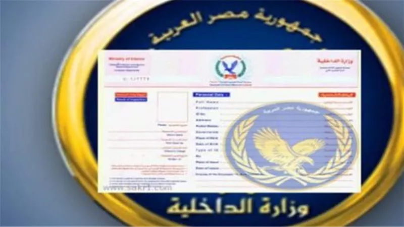 من موقع وزارة الداخلية.. خطوات استخراج صحيفة الحالة الجنائية إلكترونيًا