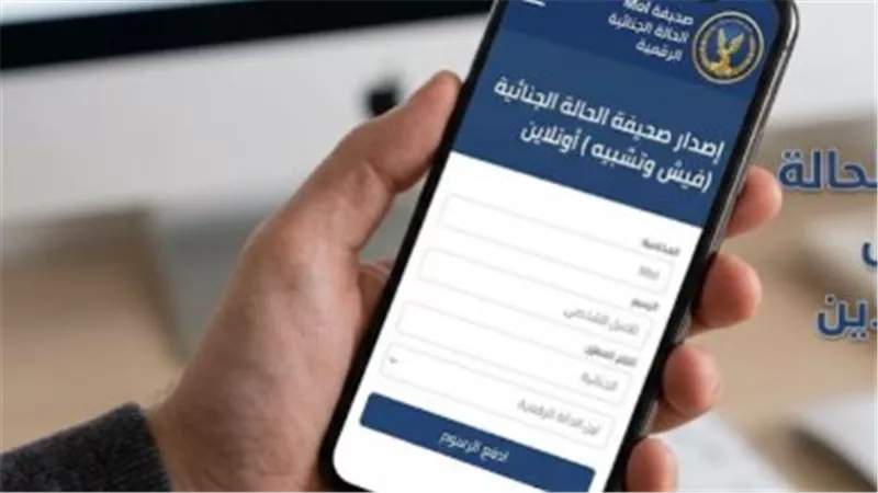 قبل ما تقدم على وظيفة.. كل ما تريد معرفته عن استخراج الفيش والتشبيه