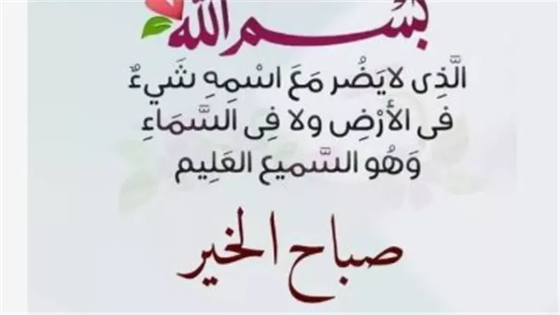 أدعية الصباح اليوم.. دعاء الرزق والستر وحفظ الأهل والأبناء من كل سوء