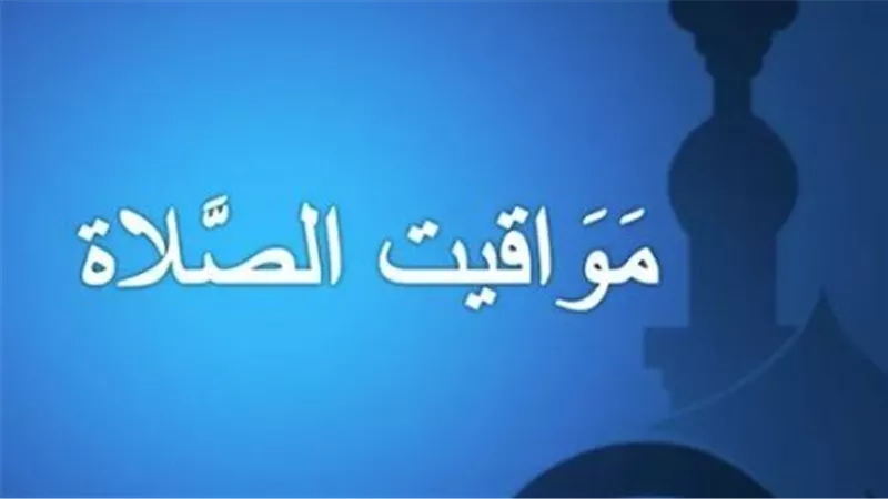 مواقيت الصلاة اليوم في 9 مدن مصرية.. فروق التوقيت بين المحافظات