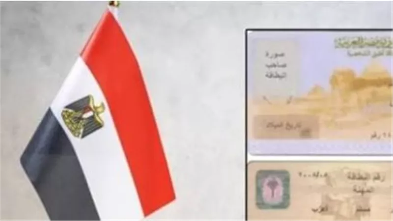 رسوم استخراج بدل فاقد بطاقة الرقم القومي 2026.. التفاصيل كاملة