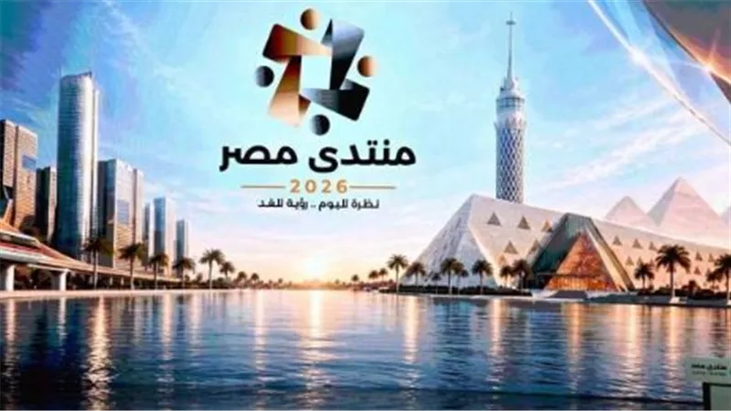 منتدى مصر 2026 يناقش مستقبل الجامعات المصرية وتحديات التعليم الجامعي
