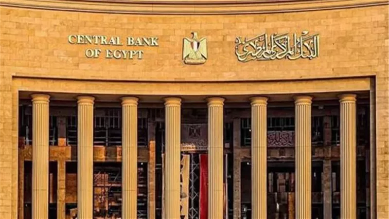 البنك المركزي المصري أمام اختبار جديد.. هل يحسم الجدل بشأن أسعار الفائدة؟