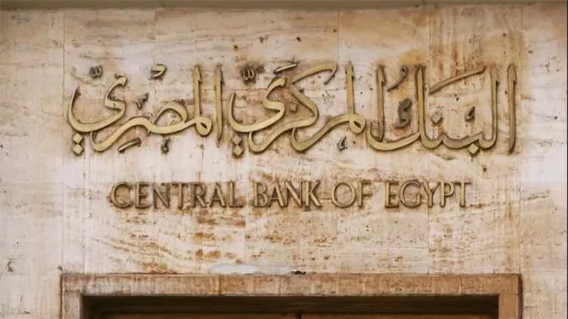 البنك المركزي المصري يقرر رفع الفائدة بمعدل 2%