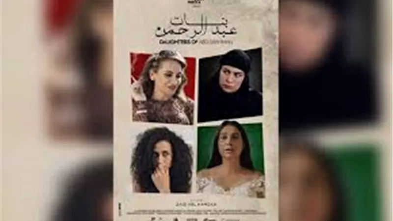 الفيلم الأردني بنات عبدالرحمن يفتتح مهرجان مالمو للسينما العربية