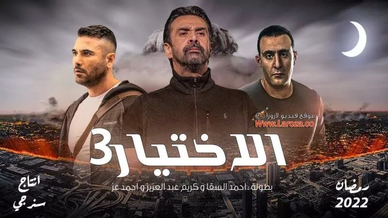 إذاعة الحلقة الثانية من مسلسل الاختيار 3 على قناة أون 