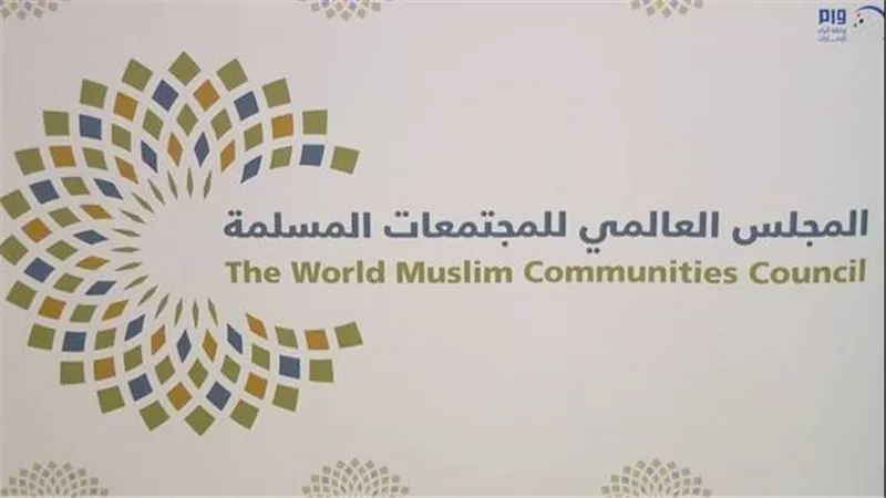  المجلس العالمي للمجتمعات المسلمة يدين بشدة واقعة إحراق المصحف الشريف بالسويد