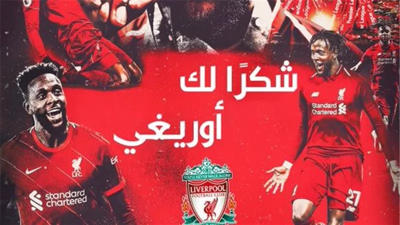  ليفربول يعلن رحيل مهاجمه البلجيكي ديفوك أوريجي.. ويدون رسالةعاجلة